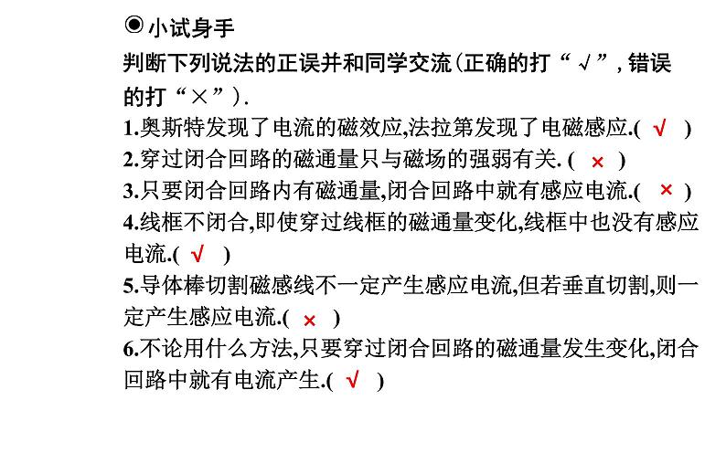 13.3 电磁感应现象及应用—【新教材】人教版（2019）高中物理必修第三册课件08