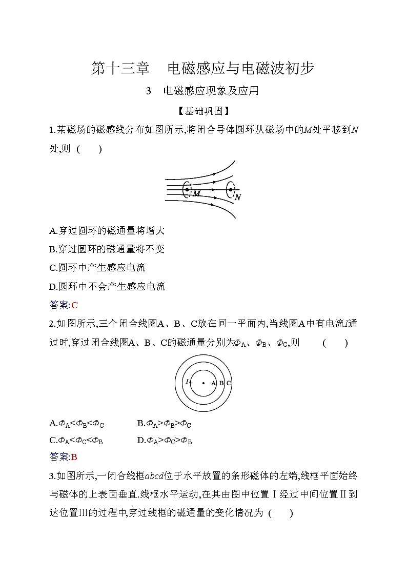 13.3 电磁感应现象及应用—【新教材】人教版（2019）高中物理必修第三册同步练习第1页