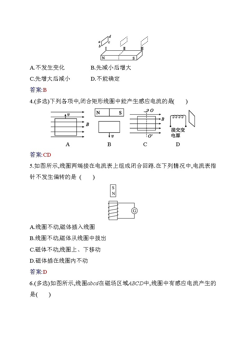 13.3 电磁感应现象及应用—【新教材】人教版（2019）高中物理必修第三册同步练习第2页
