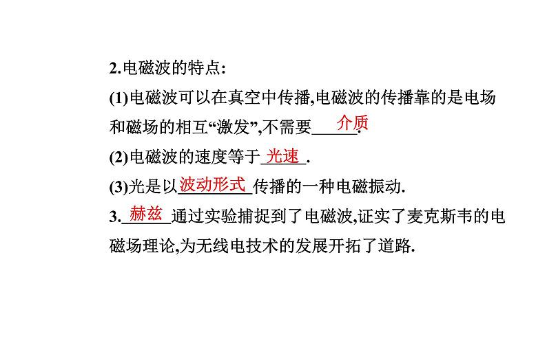 13.4 电磁波的发现及应用—【新教材】人教版（2019）高中物理必修第三册课件07