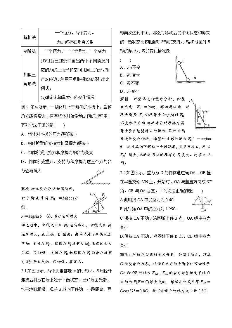专题三 共点力的平衡学案03