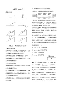 人教版 (2019)必修 第一册2 摩擦力导学案及答案