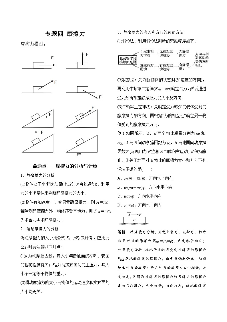 专题四 摩擦力学案第1页