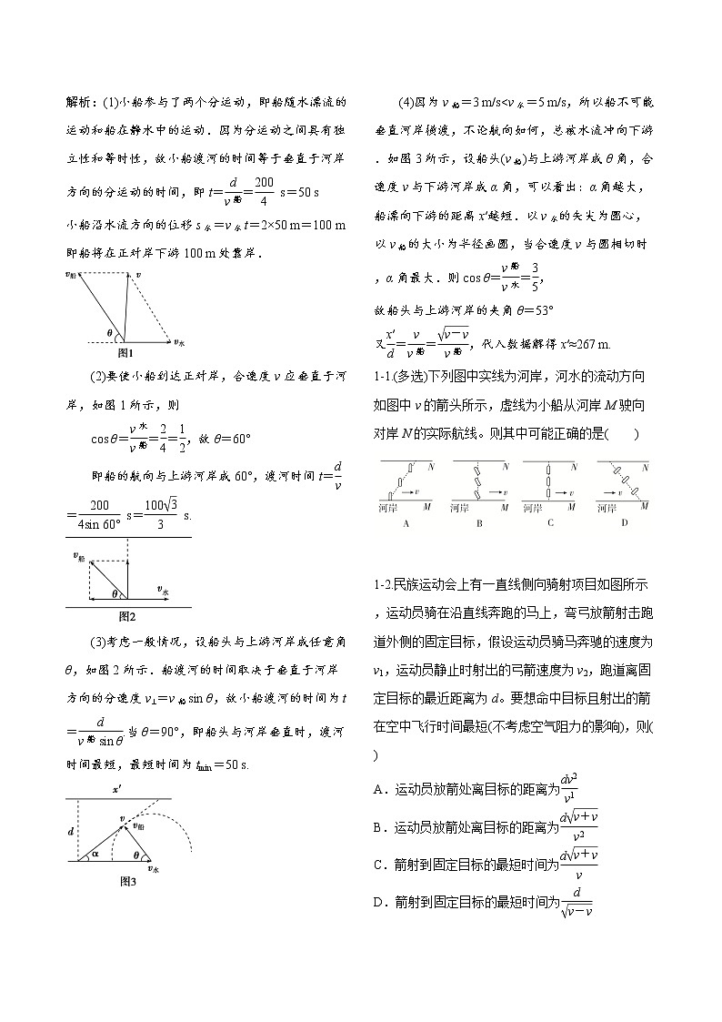 专题一  运动的合成与分解 - 副本学案第2页