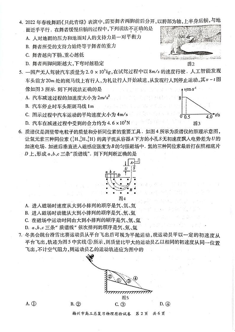 2022年4月广东省梅州市高三总复习质检（二模）物理试卷含答案02