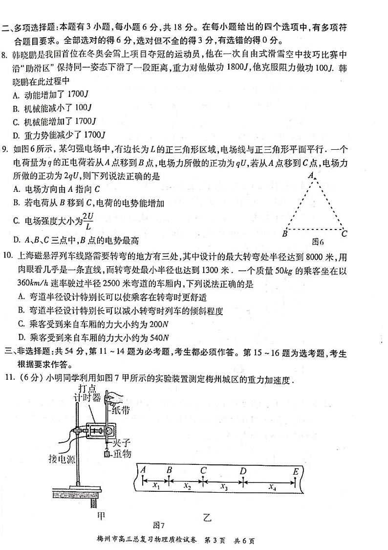 2022年4月广东省梅州市高三总复习质检（二模）物理试卷含答案03