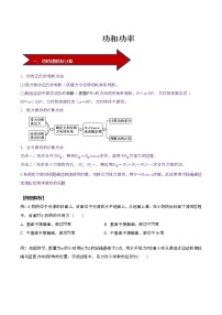 人教版高三物理高考复习专题：功和功率 试卷