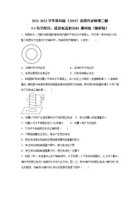 物理选择性必修 第二册第1节 科学探究:感应电流的方向一课一练