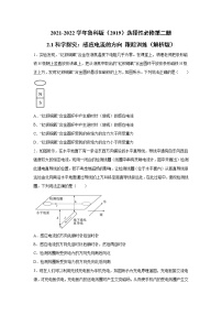 高中物理第2章 电磁感应及其应用第1节 科学探究:感应电流的方向课时练习