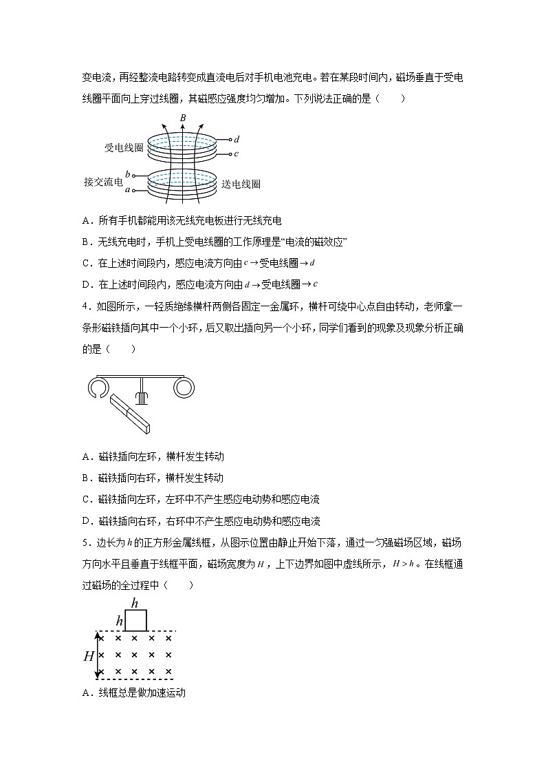 2021-2022学年高中物理新鲁科版选择性必修第二册 2.1科学探究：感应电流的方向 跟踪训练（解析版）第2页