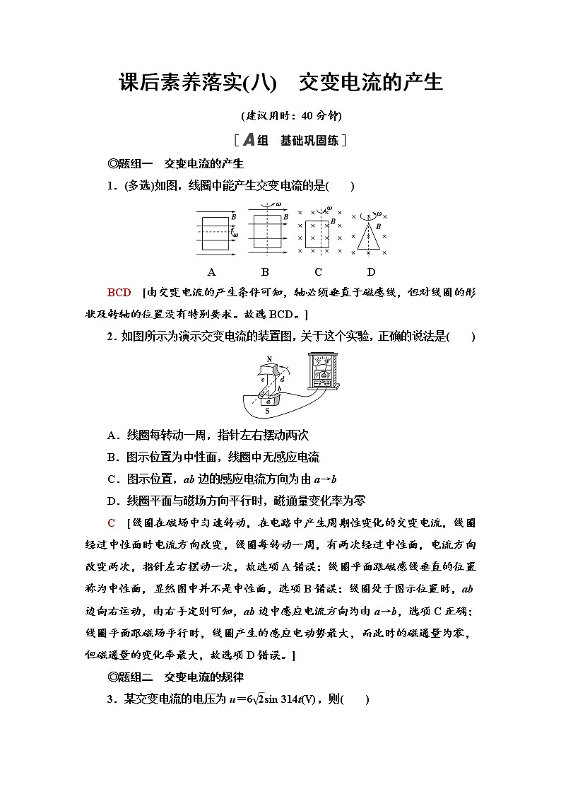 2021-2022学年高中物理新鲁科版选择性必修第二册 3.2　交变电流的产生 作业 练习01