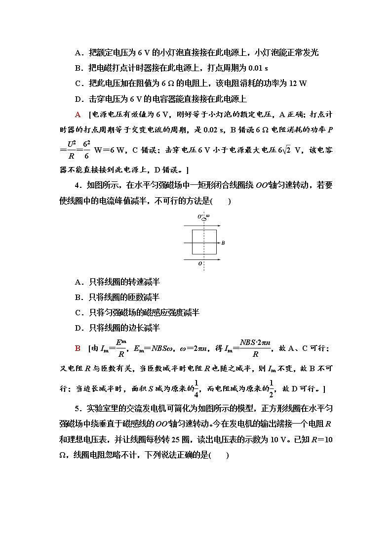 2021-2022学年高中物理新鲁科版选择性必修第二册 3.2　交变电流的产生 作业 练习02
