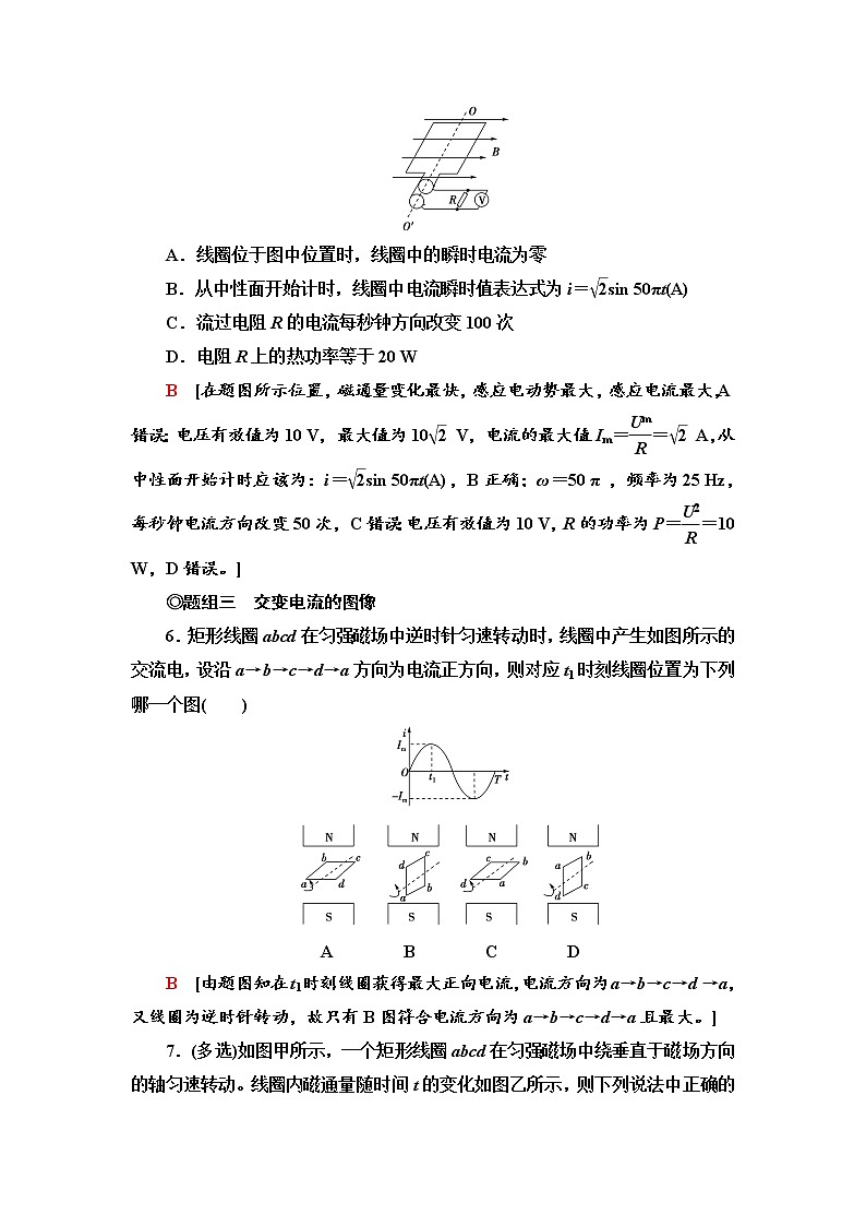 2021-2022学年高中物理新鲁科版选择性必修第二册 3.2　交变电流的产生 作业 练习03