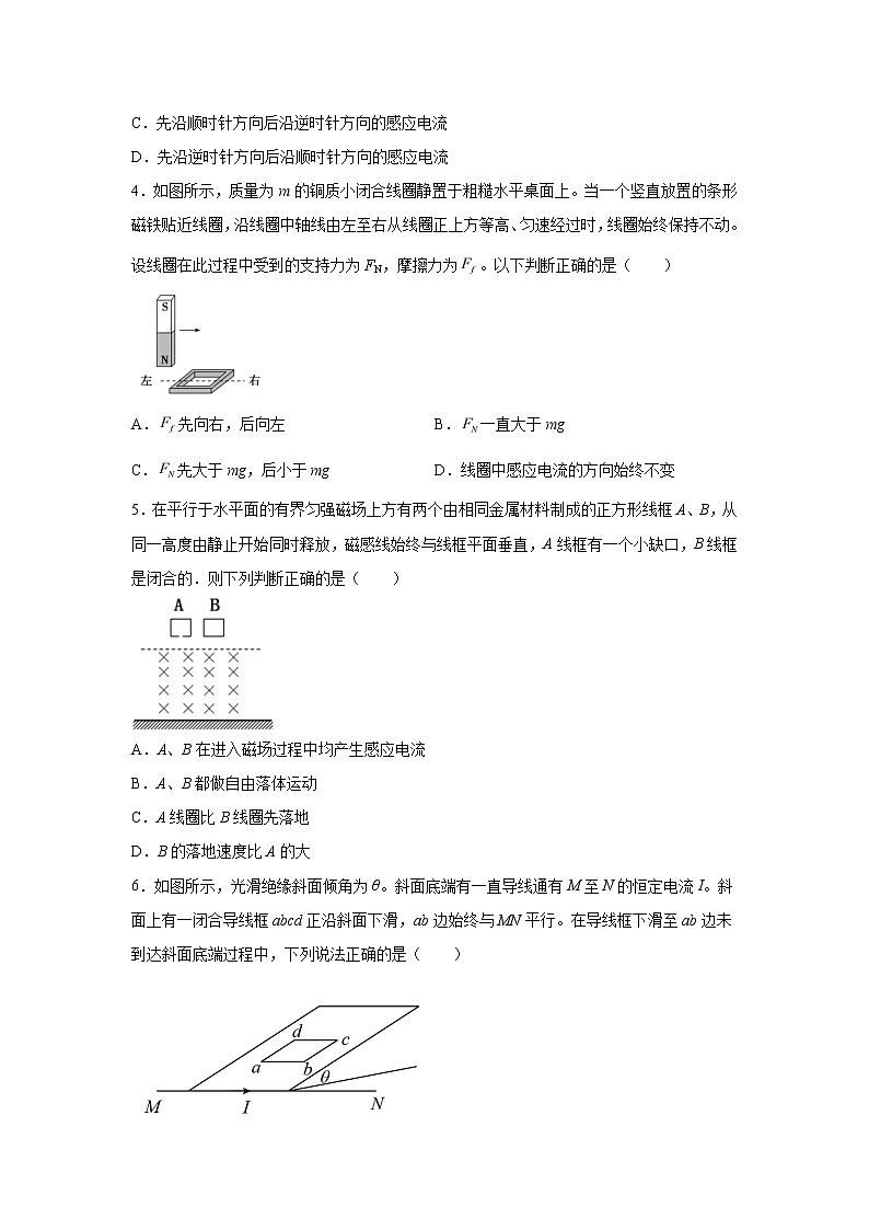 2021-2022学年高中物理新鲁科版选择性必修第二册 2.1科学探究：感应电流的方向 同步作业（解析版）第2页