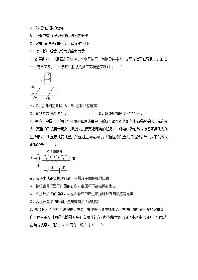 2021-2022学年高中物理新鲁科版选择性必修第二册 2.1科学探究：感应电流的方向 同步作业（解析版）第3页