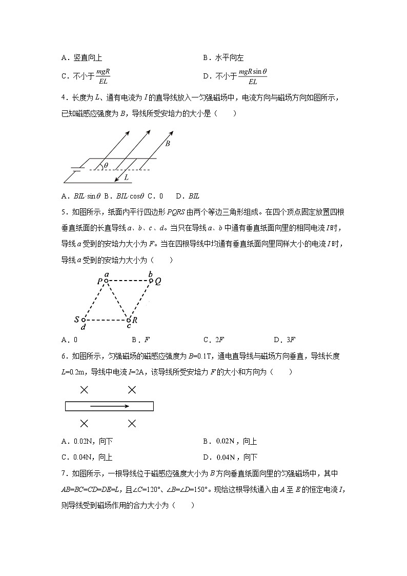 2021-2022学年高中物理新鲁科版选择性必修第二册 1.1安培力及其应用 同步作业（解析版） 练习02
