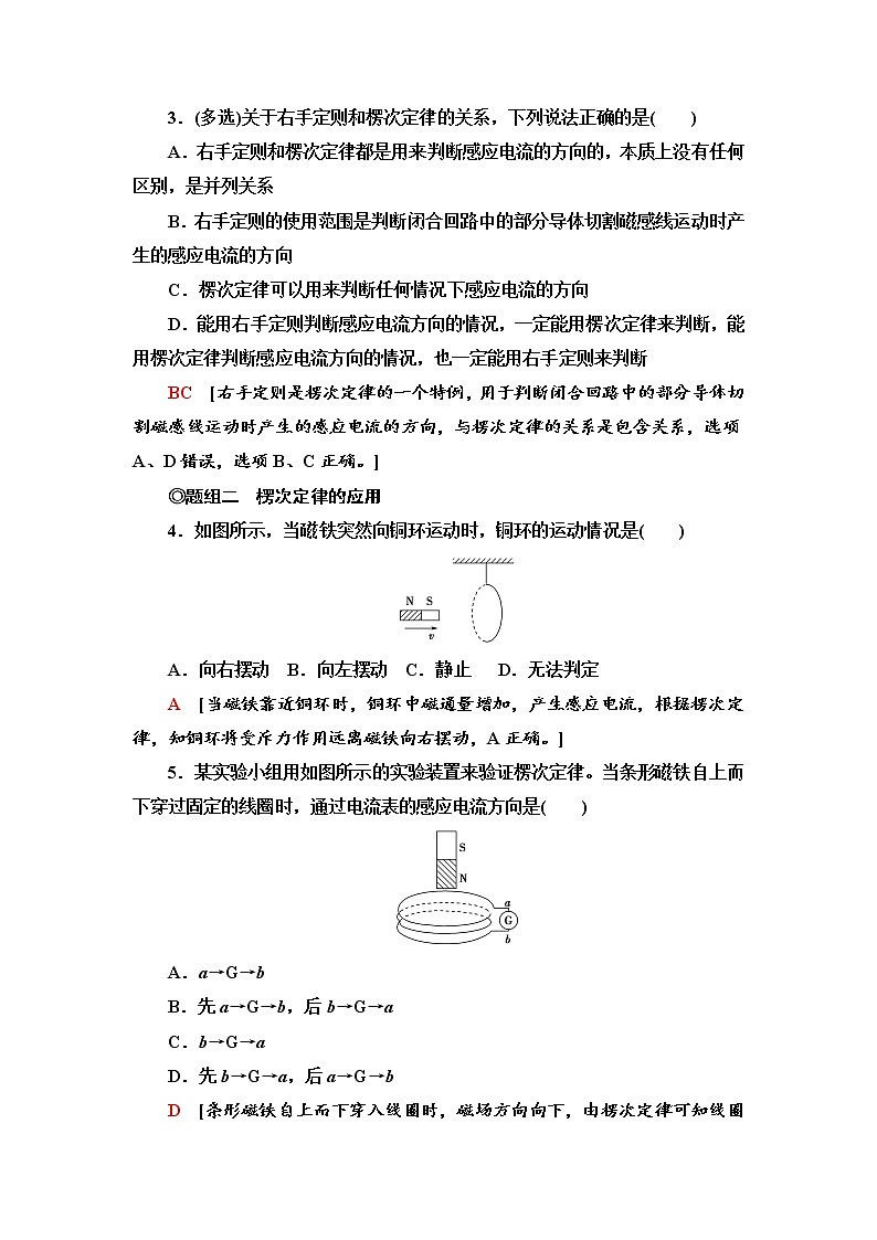 2021-2022学年高中物理新鲁科版选择性必修第二册 2.1　科学探究：感应电流的方向 作业第2页