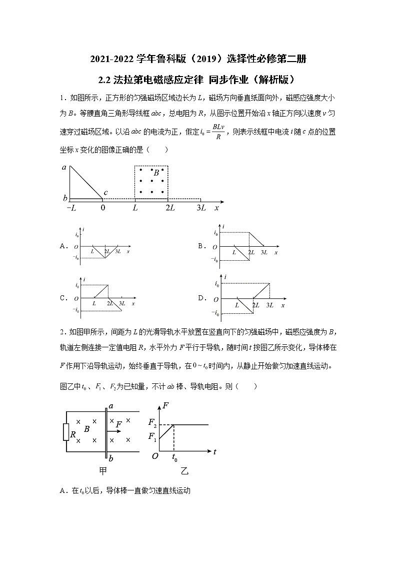 2021-2022学年高中物理新鲁科版选择性必修第二册 2.2法拉第电磁感应定律 同步作业（解析版）第1页
