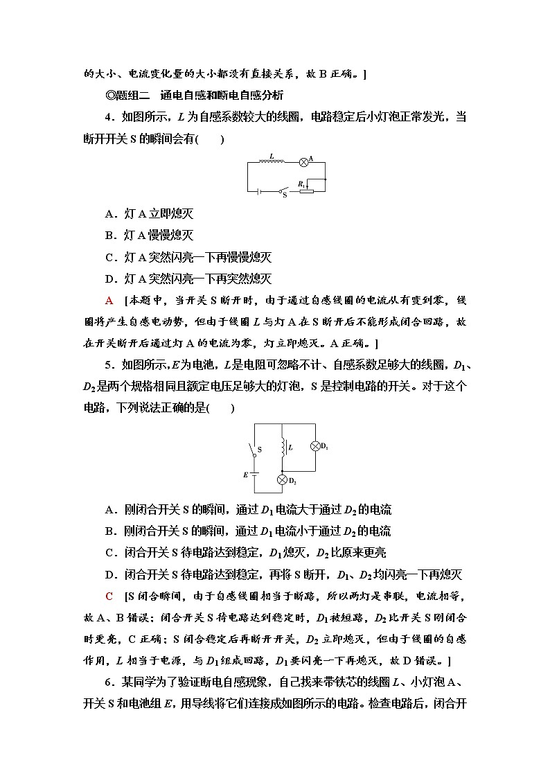 2021-2022学年高中物理新鲁科版选择性必修第二册 2.3　自感现象与涡流 作业第2页