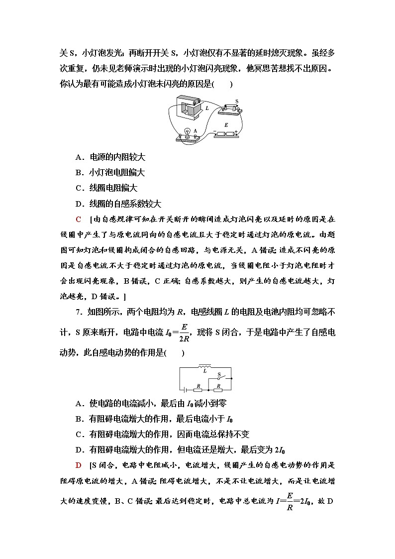 2021-2022学年高中物理新鲁科版选择性必修第二册 2.3　自感现象与涡流 作业第3页