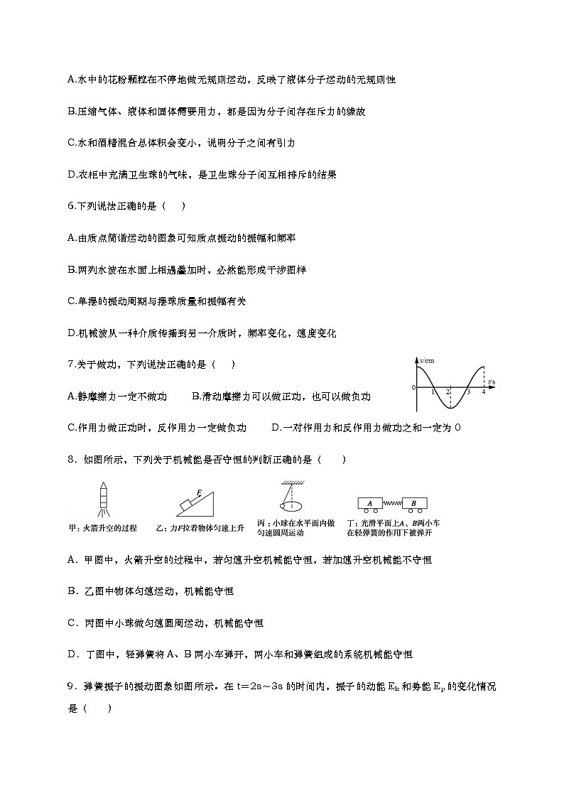 上海市华东师范大学第二附属中学2019-2020高一下学期期中物理试题（无答案）02