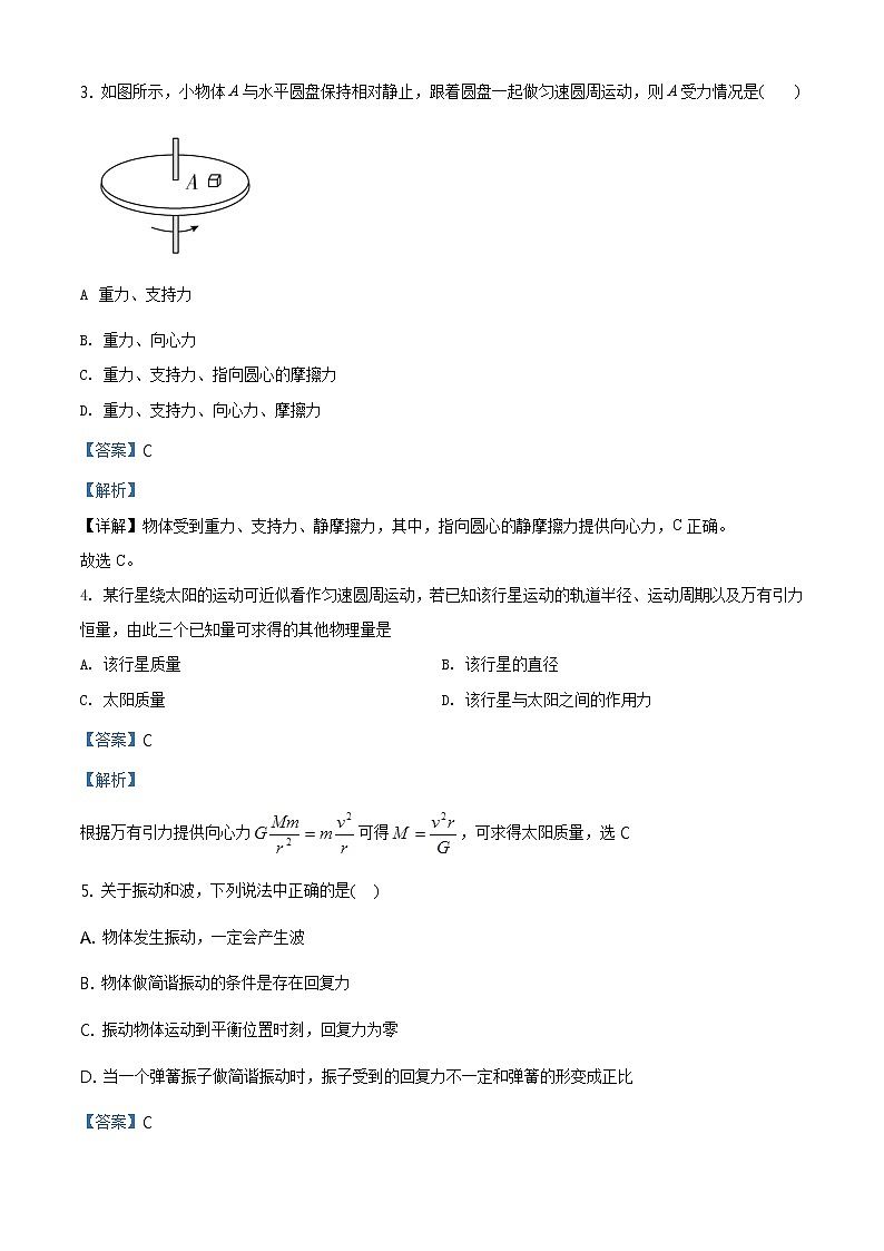 精品解析：上海市复旦大学附中2018-2019学年高一（下）期中物理试题（解析版）第2页