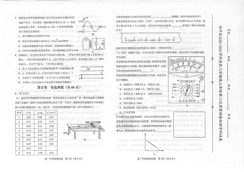 2021年天津市和平区高三二模物理试卷和答案02