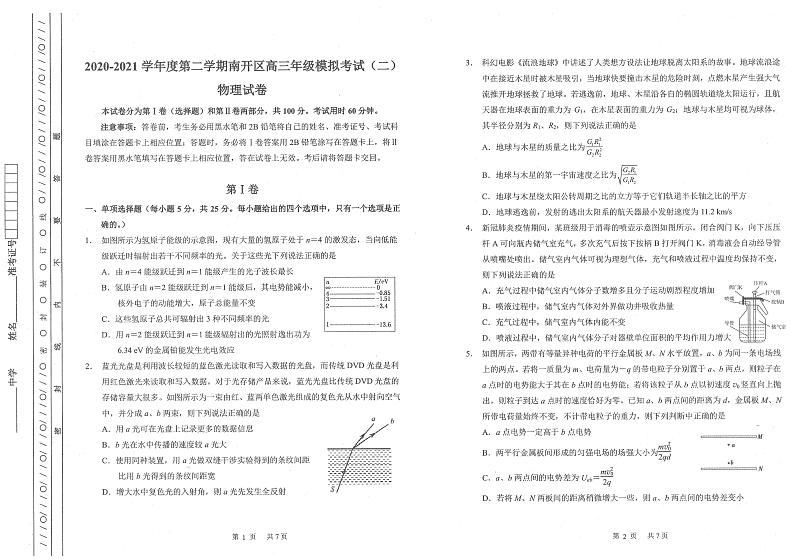 2021年天津市南开区高三二模物理试题和答案01