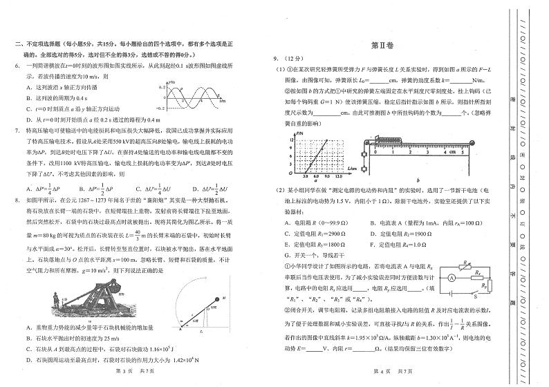2021年天津市南开区高三二模物理试题和答案02