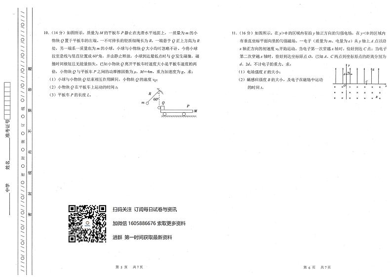 2021年天津市南开区高三二模物理试题和答案03