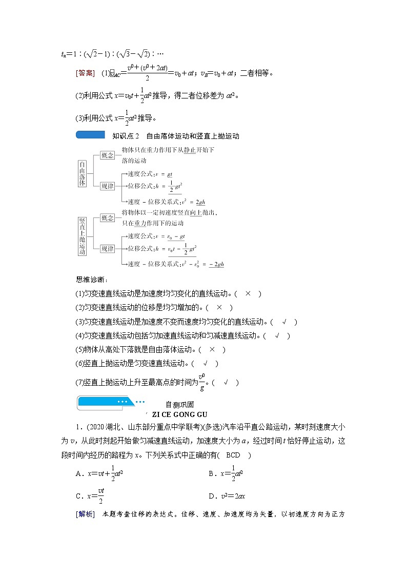 第一章 第2讲　匀变速直线运动的规律— 高中物理一轮复习学案02