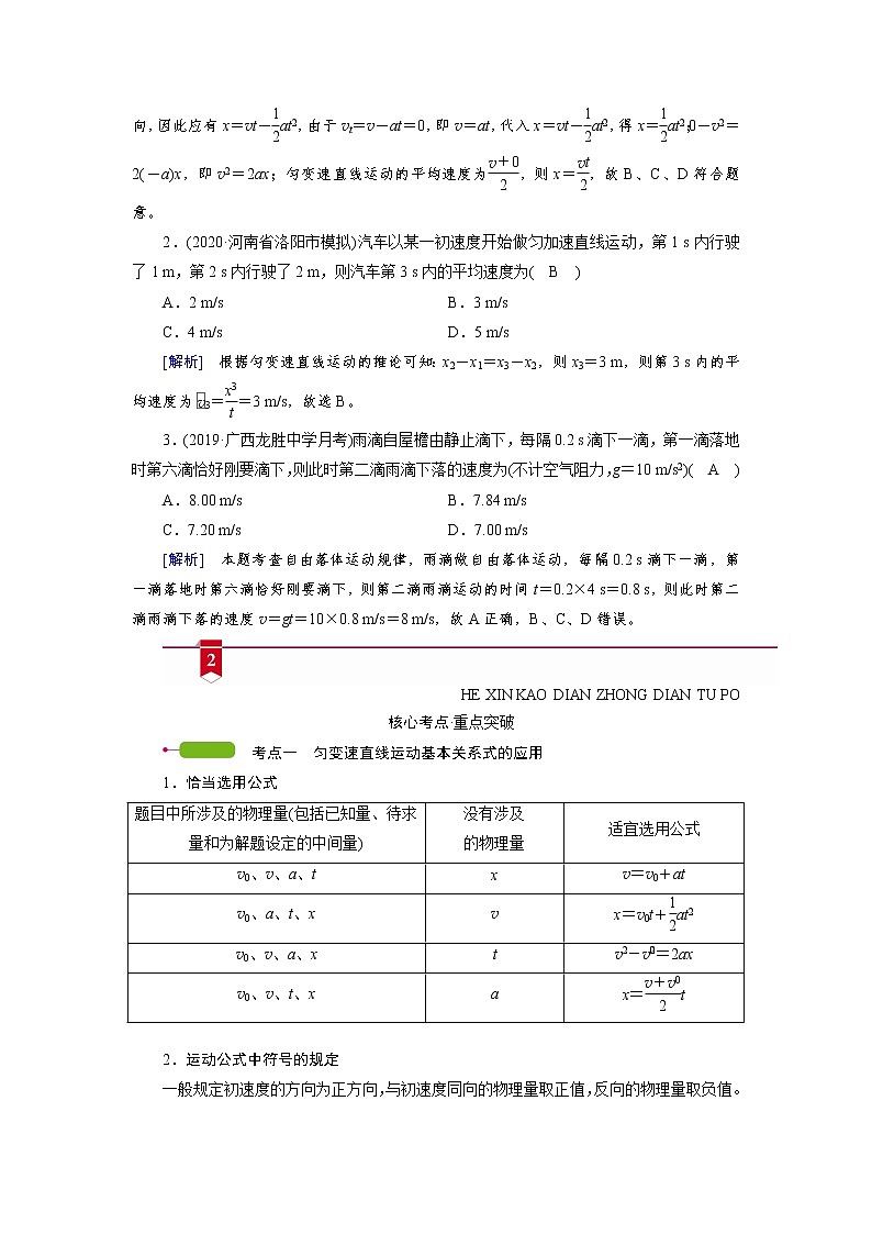第一章 第2讲　匀变速直线运动的规律— 高中物理一轮复习学案03