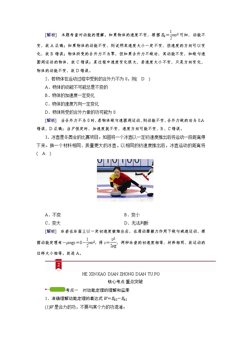 第五章 第2讲　动能定理及其应用— 高中物理一轮复习学案02