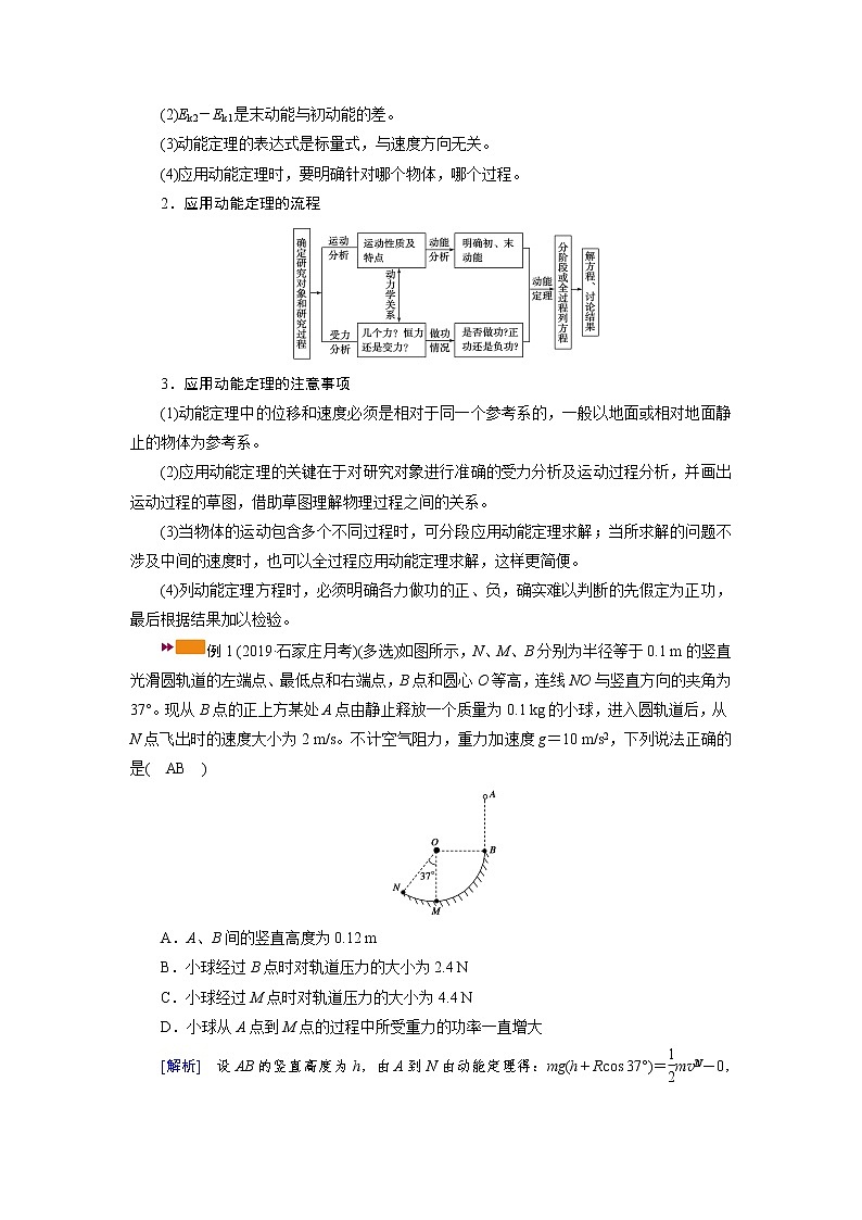 第五章 第2讲　动能定理及其应用— 高中物理一轮复习学案03