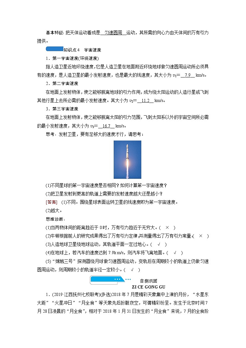 第四章 第4讲　万有引力定律及其应用—2022高中物理一轮复习学案第2页