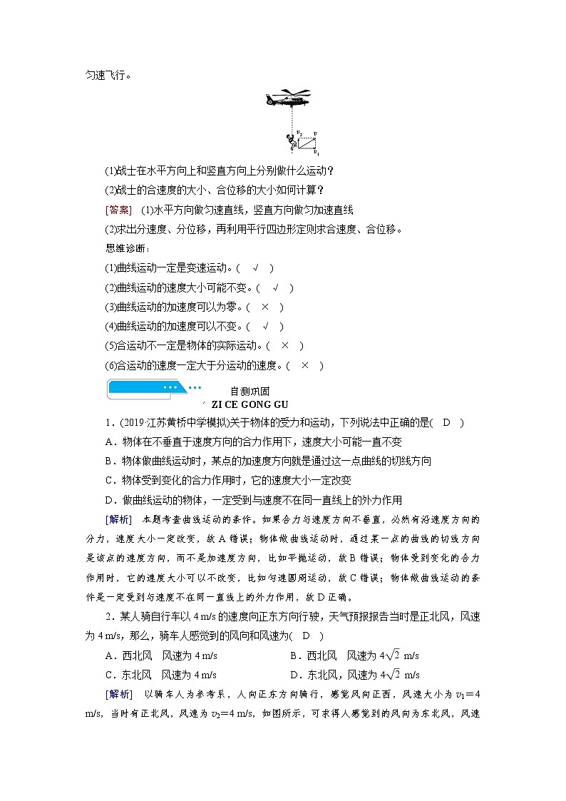 第四章  第1讲　曲线运动　运动的合成与分解— 高中物理一轮复习学案02