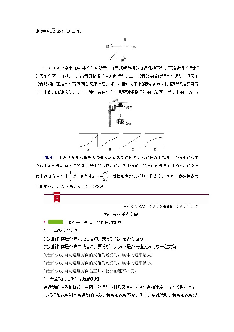 第四章  第1讲　曲线运动　运动的合成与分解— 高中物理一轮复习学案03