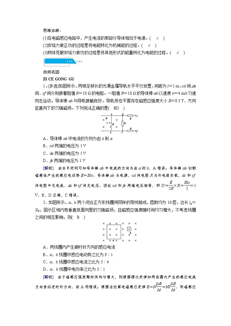第十章  第3讲　电磁感应的综合应用—2022高中物理一轮复习学案第2页