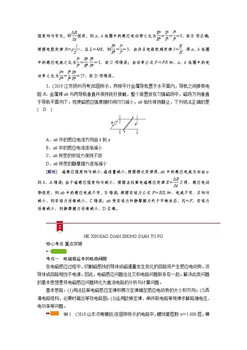 第十章  第3讲　电磁感应的综合应用—2022高中物理一轮复习学案第3页