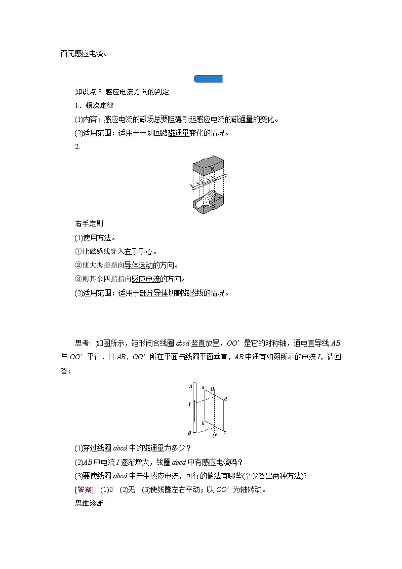 第十章  第1讲　电磁感应现象　楞次定律— 高中物理一轮复习学案02