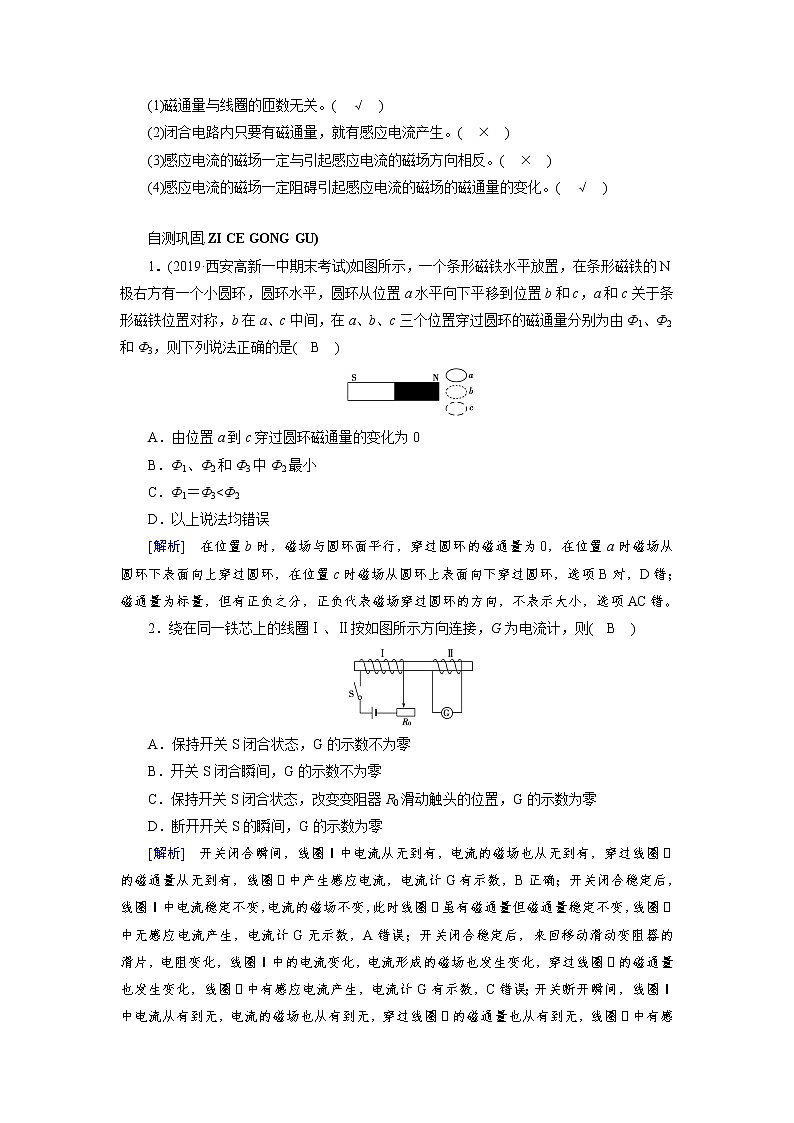 第十章  第1讲　电磁感应现象　楞次定律— 高中物理一轮复习学案03