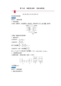 第十一章  第2讲　理想变压器　电能的输送—2022高中物理一轮复习学案