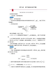 第十四章   第2讲　原子结构与原子核—2022高中物理一轮复习学案