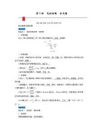 第十三章   第3讲　光的折射　全反射—2022高中物理一轮复习学案