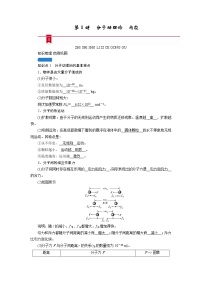 第十二章  第1讲　分子动理论　内能  —2022高中物理一轮复习学案