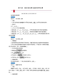 第十二章   第3讲　热力学定律与能量守恒定律—2022高中物理一轮复习学案