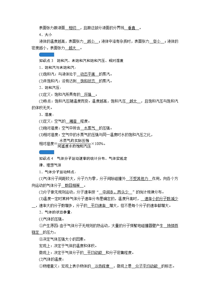 第十二章   第2讲　固体、液体与气体—2022高中物理一轮复习学案第2页