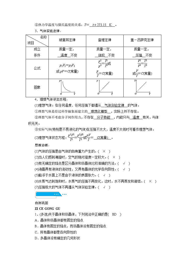第十二章   第2讲　固体、液体与气体—2022高中物理一轮复习学案第3页