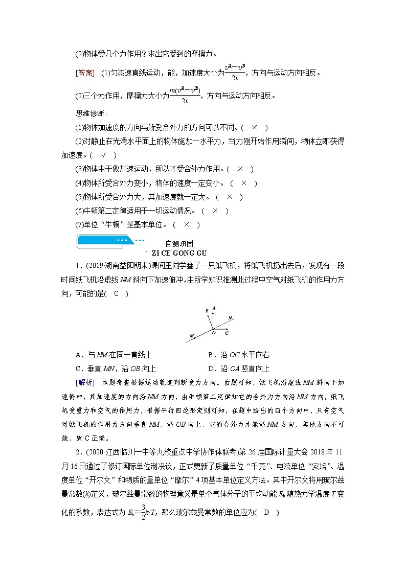 第三章 第2讲　牛顿第二定律　两类动力学问题—2022高中物理一轮复习学案第2页