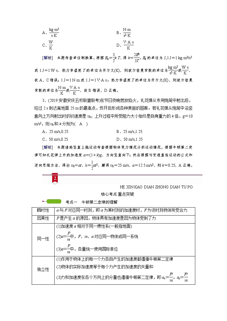 第三章 第2讲　牛顿第二定律　两类动力学问题—2022高中物理一轮复习学案第3页